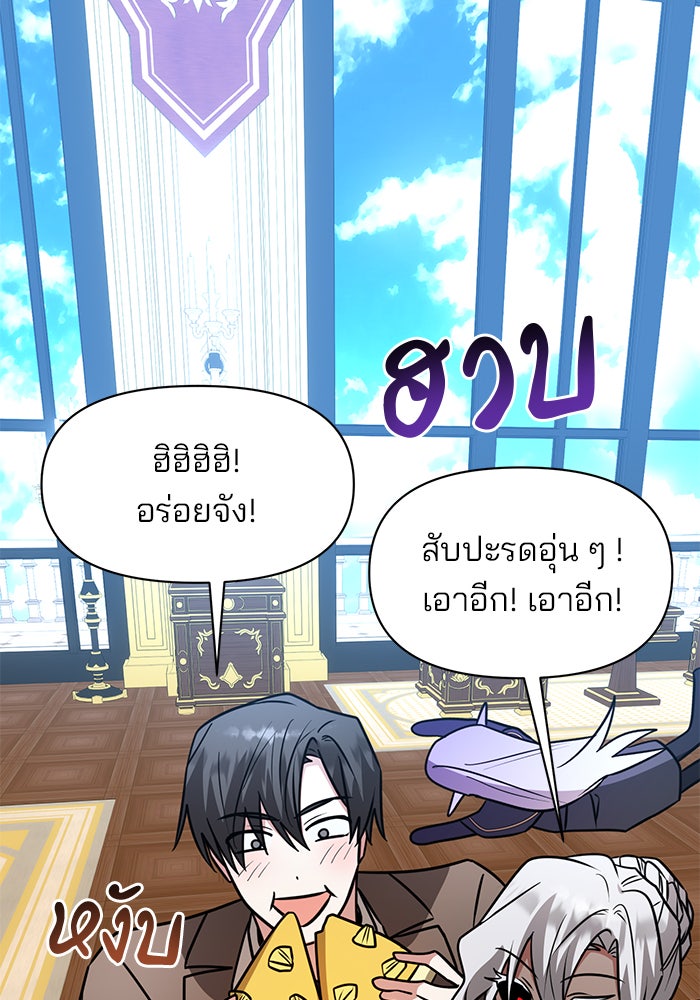 อะคาเดมีนี้เห็นทีจะเจ๊ง - หน้า 54