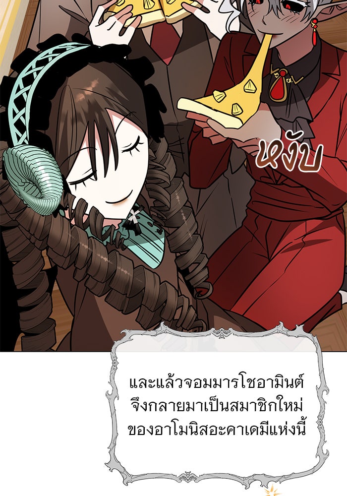 อะคาเดมีนี้เห็นทีจะเจ๊ง - หน้า 55
