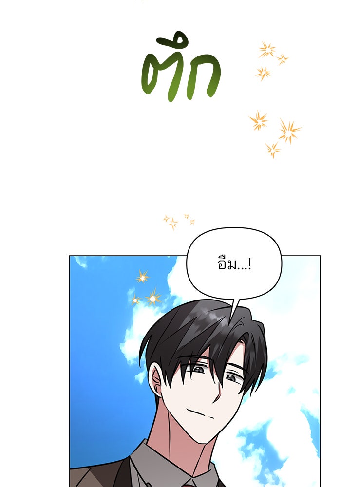 อะคาเดมีนี้เห็นทีจะเจ๊ง - หน้า 57