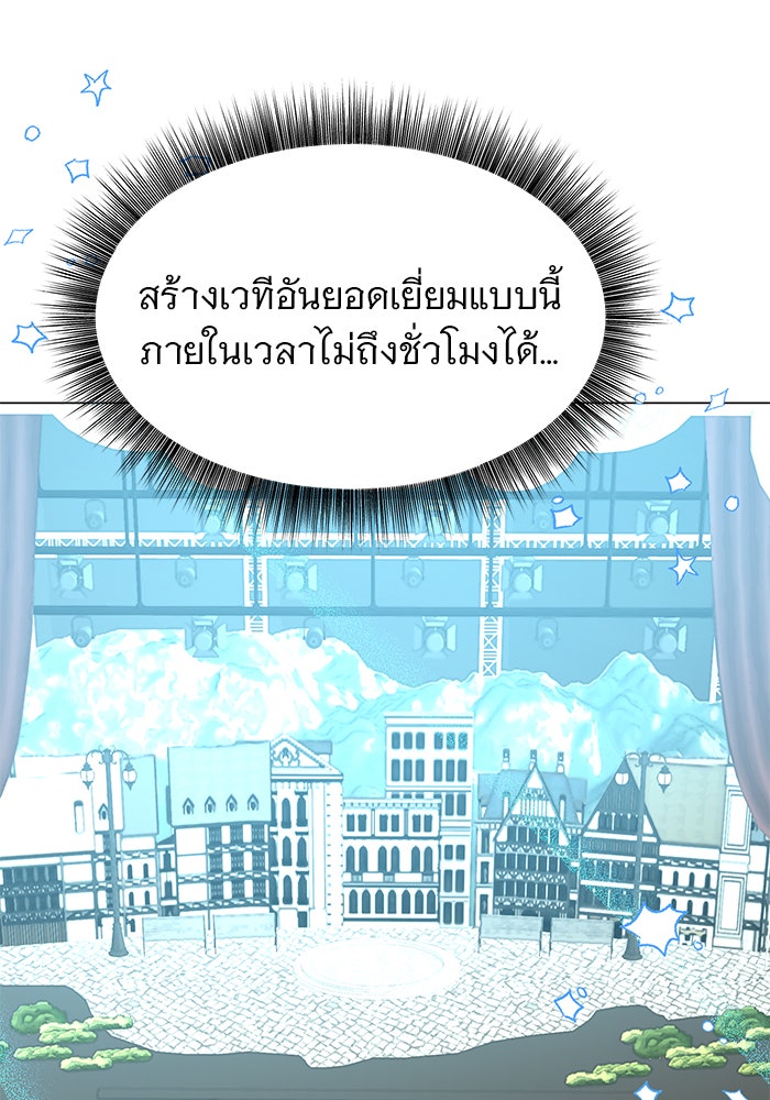 อะคาเดมีนี้เห็นทีจะเจ๊ง - หน้า 59