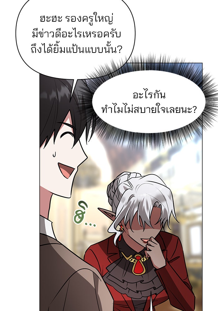 อะคาเดมีนี้เห็นทีจะเจ๊ง - หน้า 6