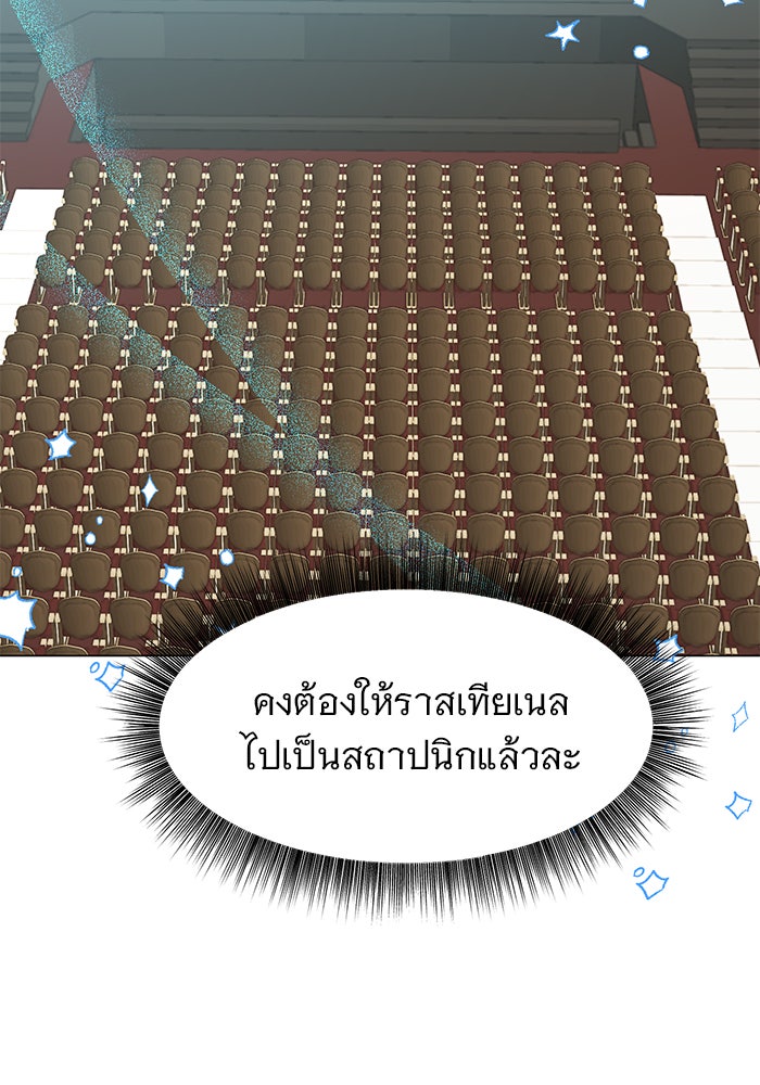 อะคาเดมีนี้เห็นทีจะเจ๊ง - หน้า 60