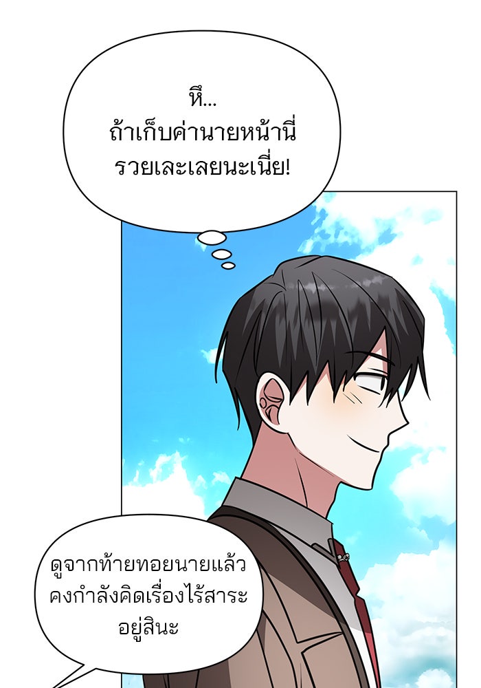 อะคาเดมีนี้เห็นทีจะเจ๊ง - หน้า 61