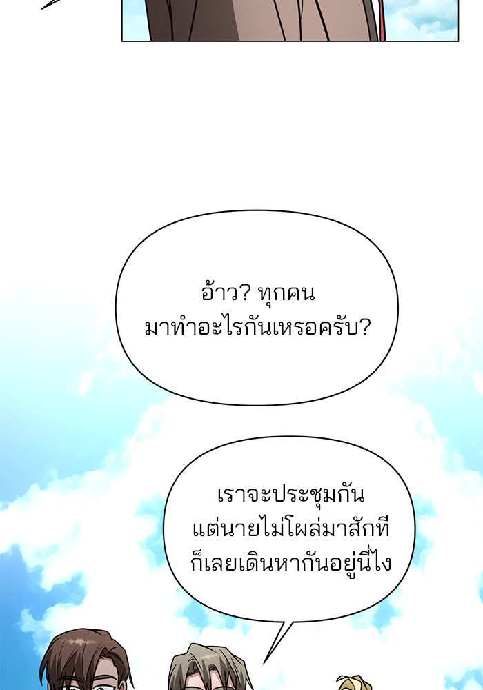 อะคาเดมีนี้เห็นทีจะเจ๊ง - หน้า 62