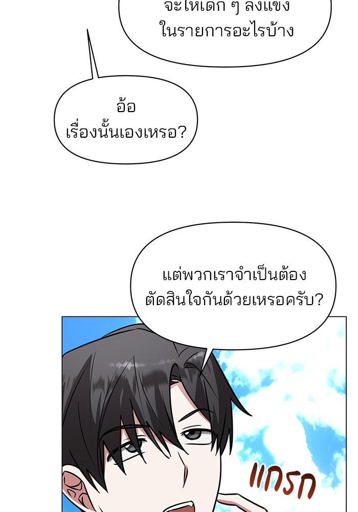 อะคาเดมีนี้เห็นทีจะเจ๊ง - หน้า 65