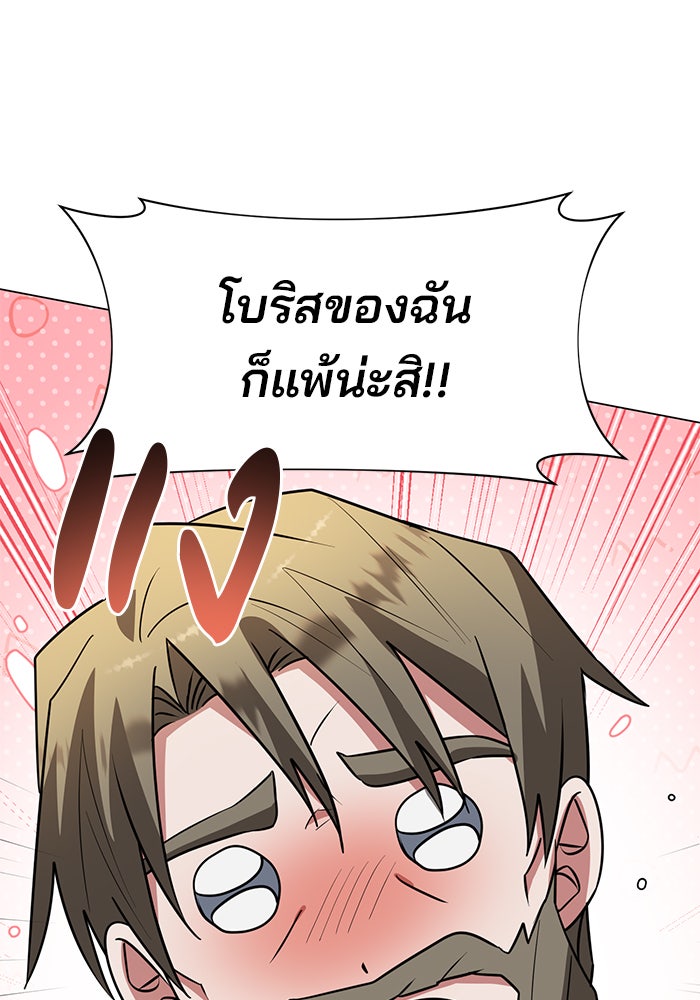 อะคาเดมีนี้เห็นทีจะเจ๊ง - หน้า 68