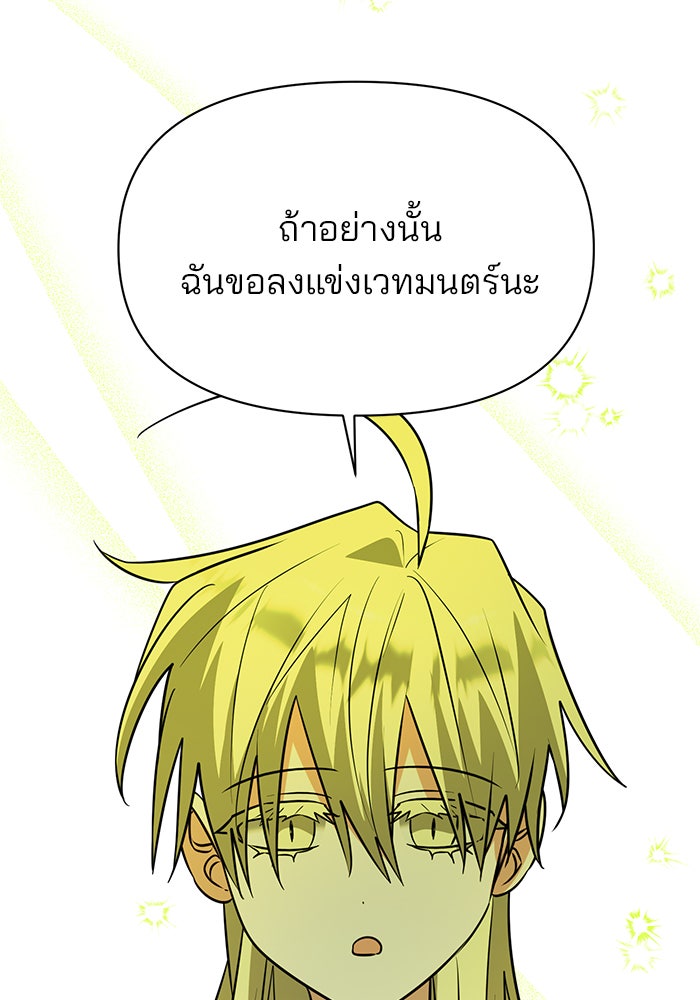 อะคาเดมีนี้เห็นทีจะเจ๊ง - หน้า 72