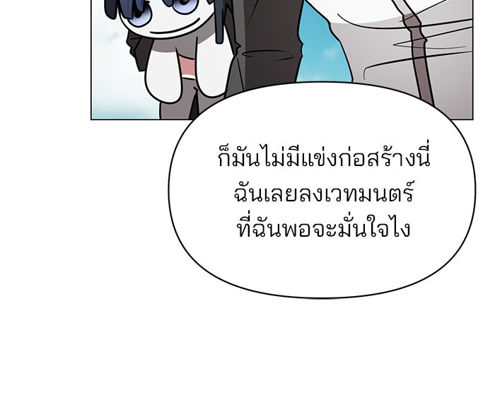 อะคาเดมีนี้เห็นทีจะเจ๊ง - หน้า 75