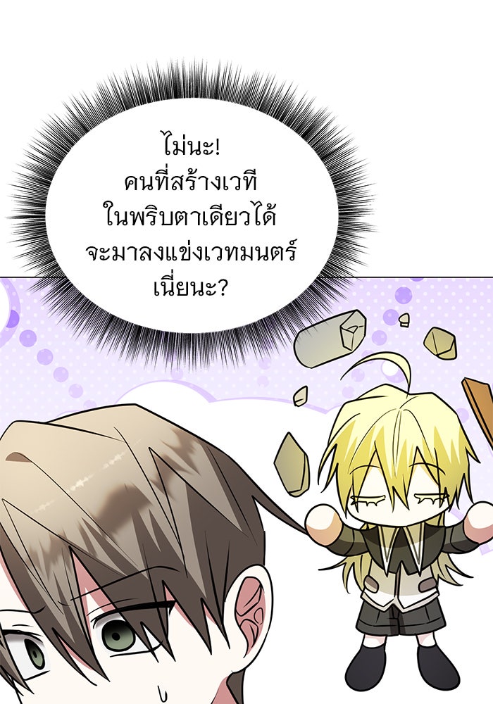 อะคาเดมีนี้เห็นทีจะเจ๊ง - หน้า 76