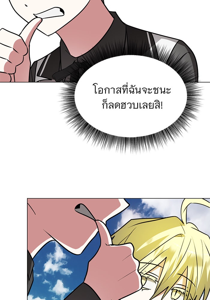 อะคาเดมีนี้เห็นทีจะเจ๊ง - หน้า 77