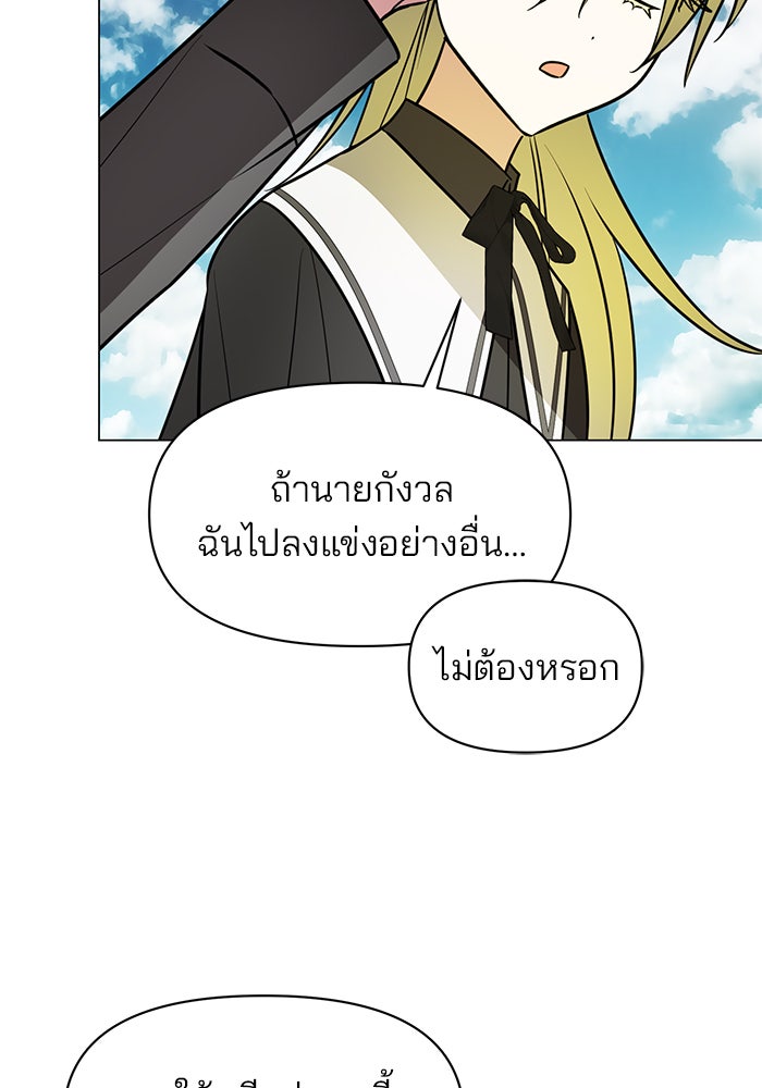 อะคาเดมีนี้เห็นทีจะเจ๊ง - หน้า 78