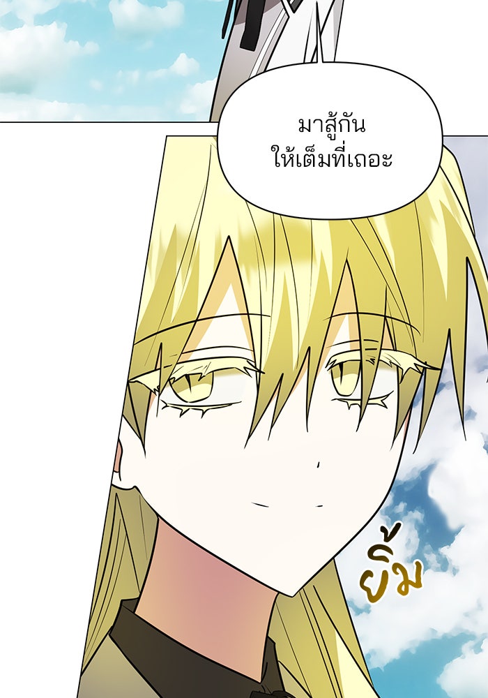 อะคาเดมีนี้เห็นทีจะเจ๊ง - หน้า 80
