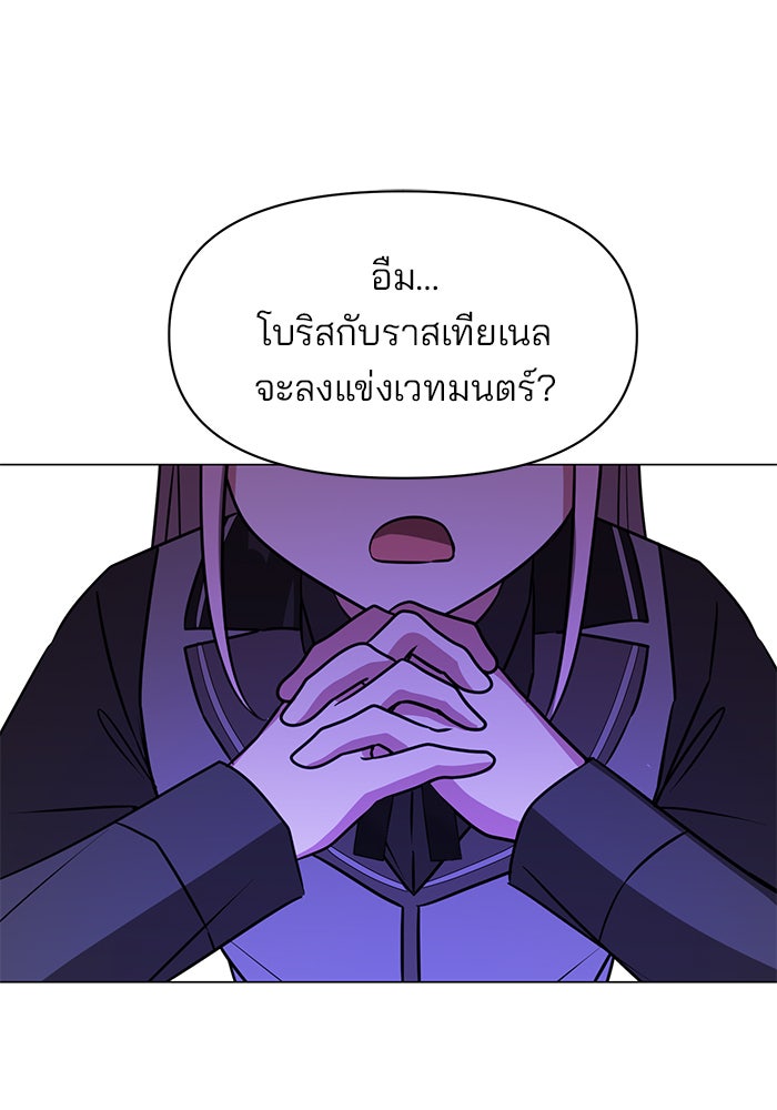 อะคาเดมีนี้เห็นทีจะเจ๊ง - หน้า 85