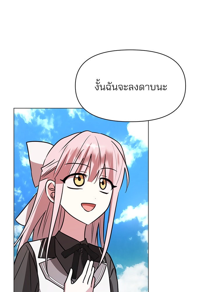 อะคาเดมีนี้เห็นทีจะเจ๊ง - หน้า 86