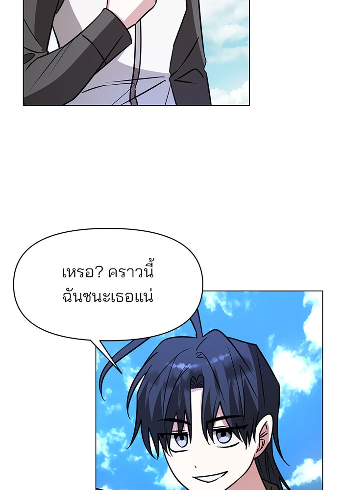 อะคาเดมีนี้เห็นทีจะเจ๊ง - หน้า 87