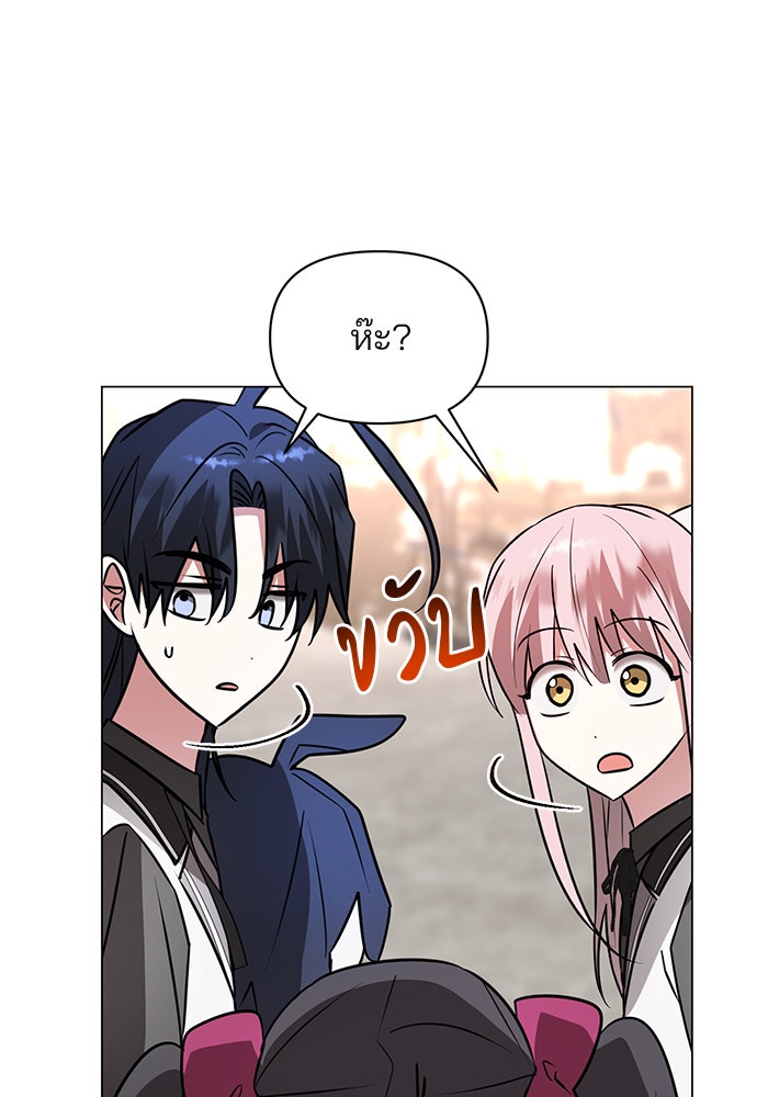 อะคาเดมีนี้เห็นทีจะเจ๊ง - หน้า 90