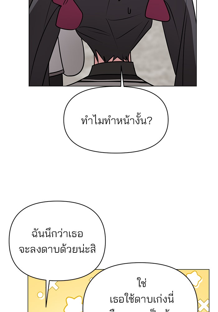 อะคาเดมีนี้เห็นทีจะเจ๊ง - หน้า 91