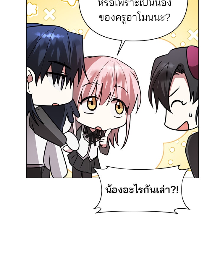 อะคาเดมีนี้เห็นทีจะเจ๊ง - หน้า 92