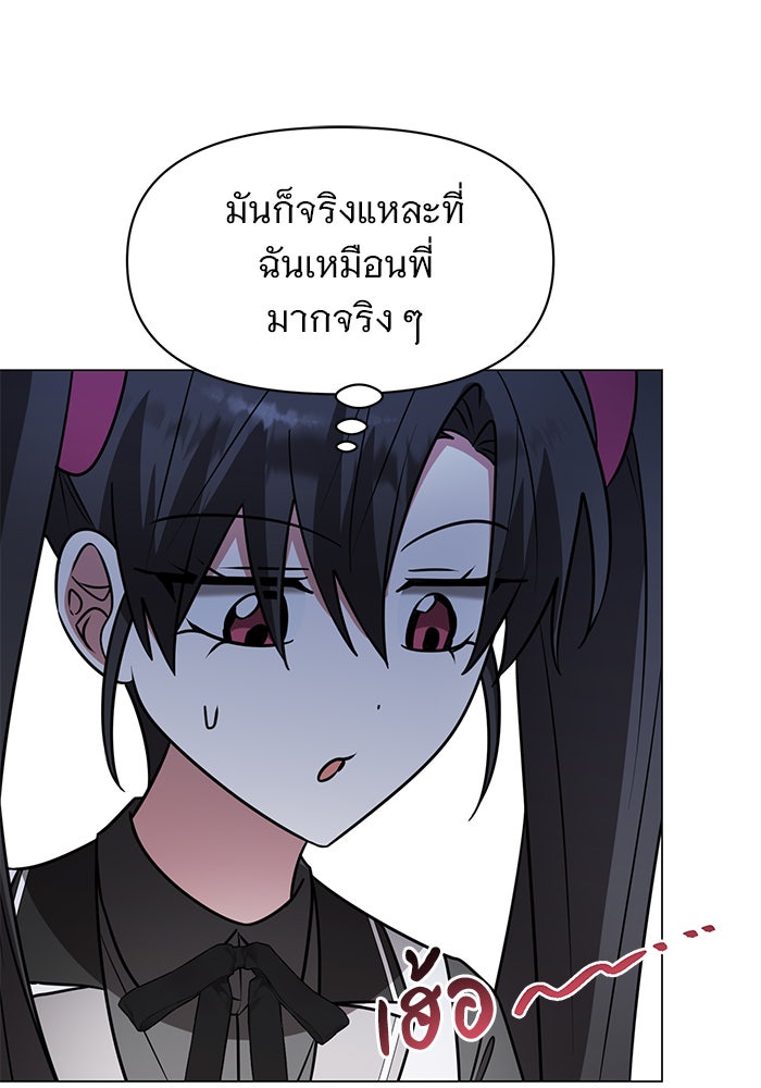อะคาเดมีนี้เห็นทีจะเจ๊ง - หน้า 93