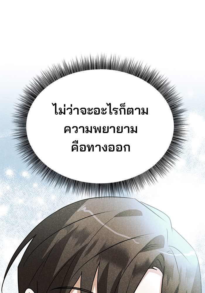 อะคาเดมีนี้เห็นทีจะเจ๊ง - หน้า 94
