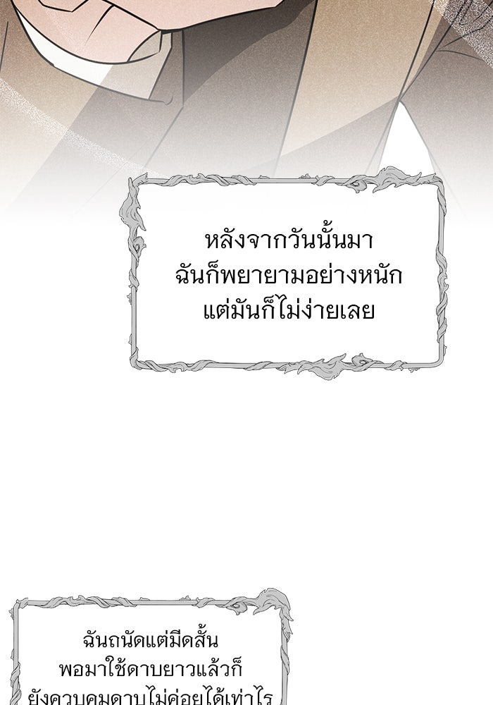 อะคาเดมีนี้เห็นทีจะเจ๊ง - หน้า 96