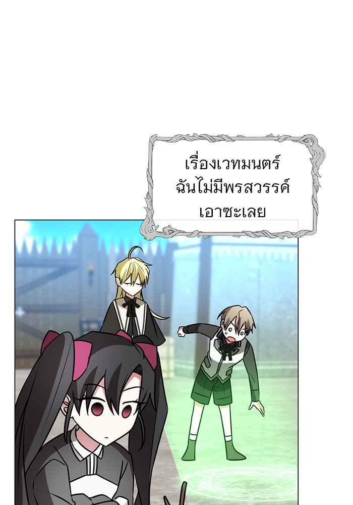 อะคาเดมีนี้เห็นทีจะเจ๊ง - หน้า 98
