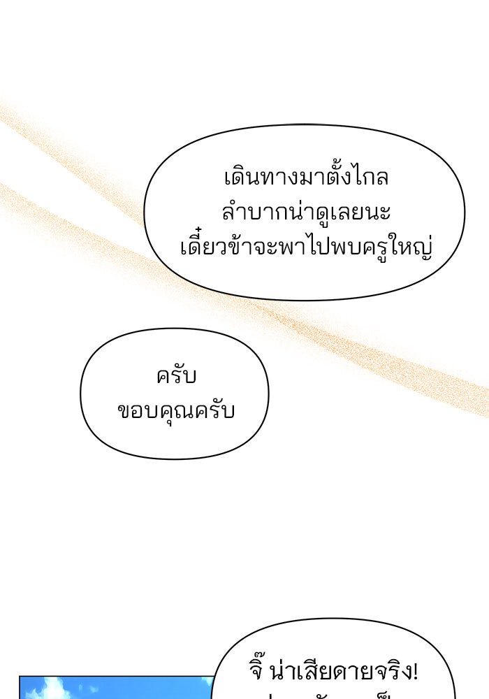 อะคาเดมีนี้เห็นทีจะเจ๊ง - หน้า 10