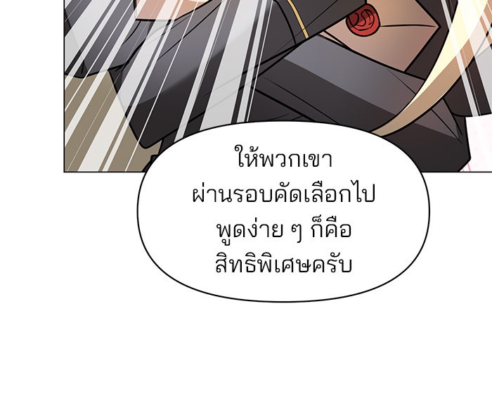 อะคาเดมีนี้เห็นทีจะเจ๊ง - หน้า 100