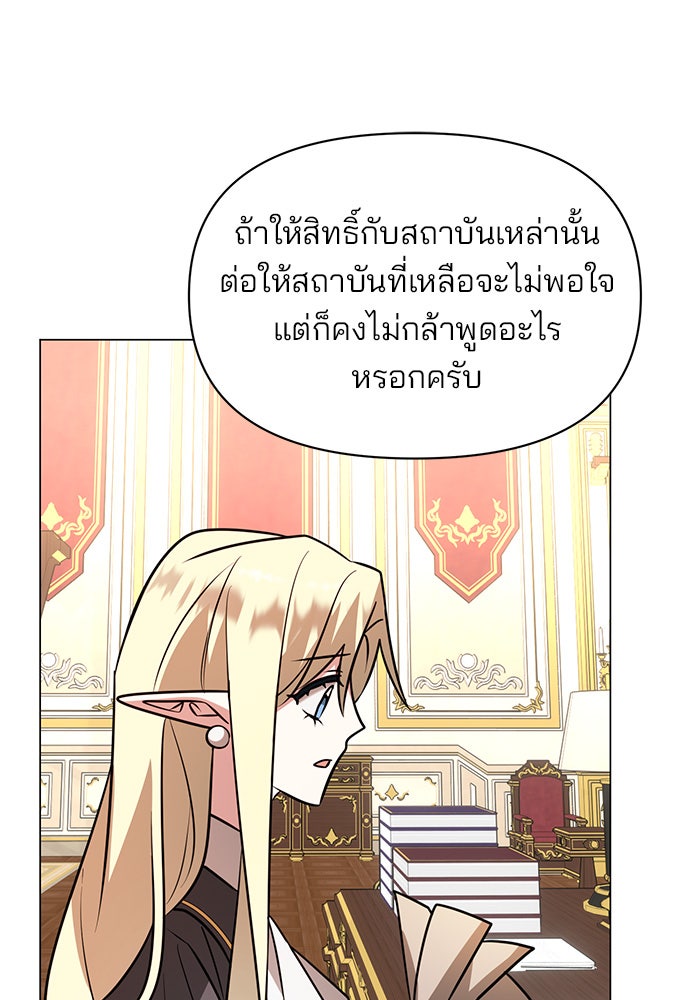 อะคาเดมีนี้เห็นทีจะเจ๊ง - หน้า 101