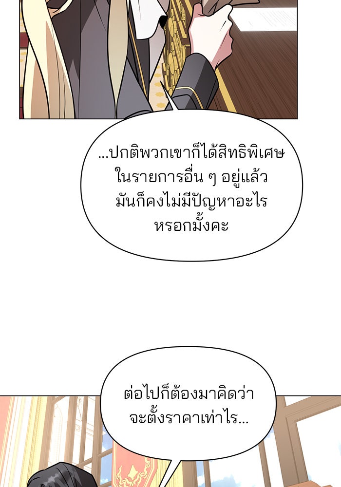 อะคาเดมีนี้เห็นทีจะเจ๊ง - หน้า 102