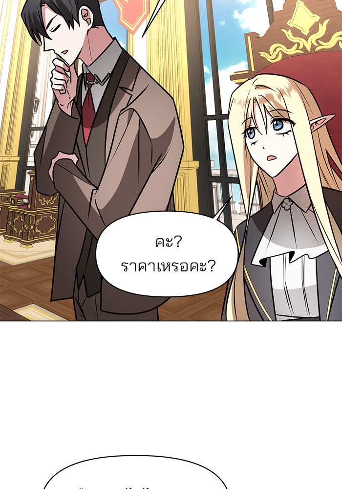 อะคาเดมีนี้เห็นทีจะเจ๊ง - หน้า 103