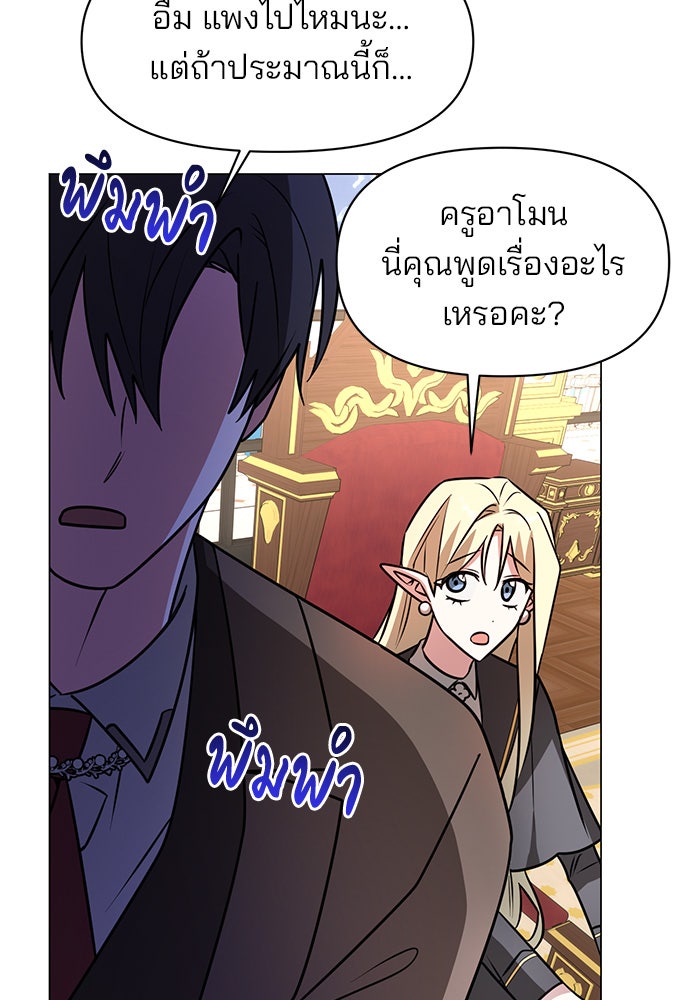 อะคาเดมีนี้เห็นทีจะเจ๊ง - หน้า 104