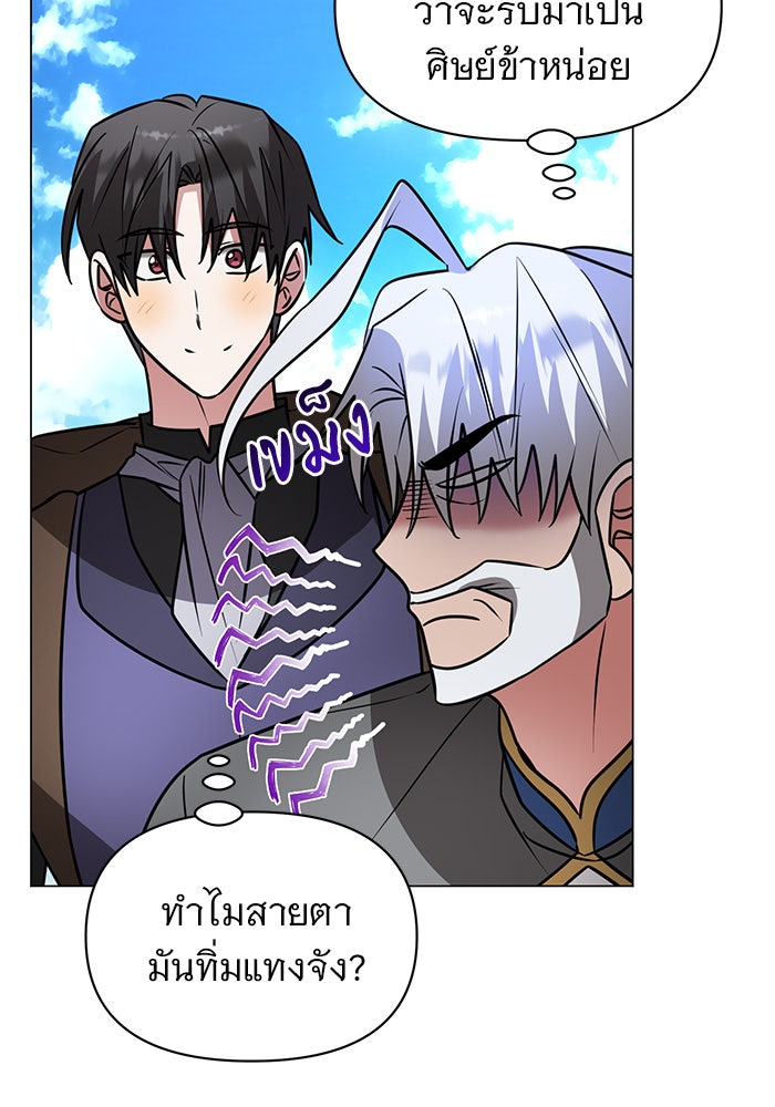 อะคาเดมีนี้เห็นทีจะเจ๊ง - หน้า 11