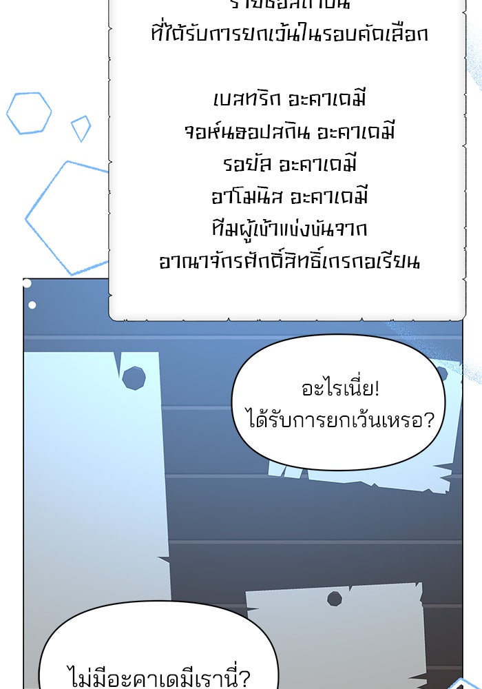 อะคาเดมีนี้เห็นทีจะเจ๊ง - หน้า 110