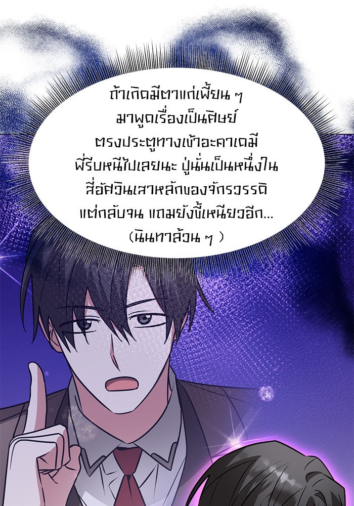อะคาเดมีนี้เห็นทีจะเจ๊ง - หน้า 12