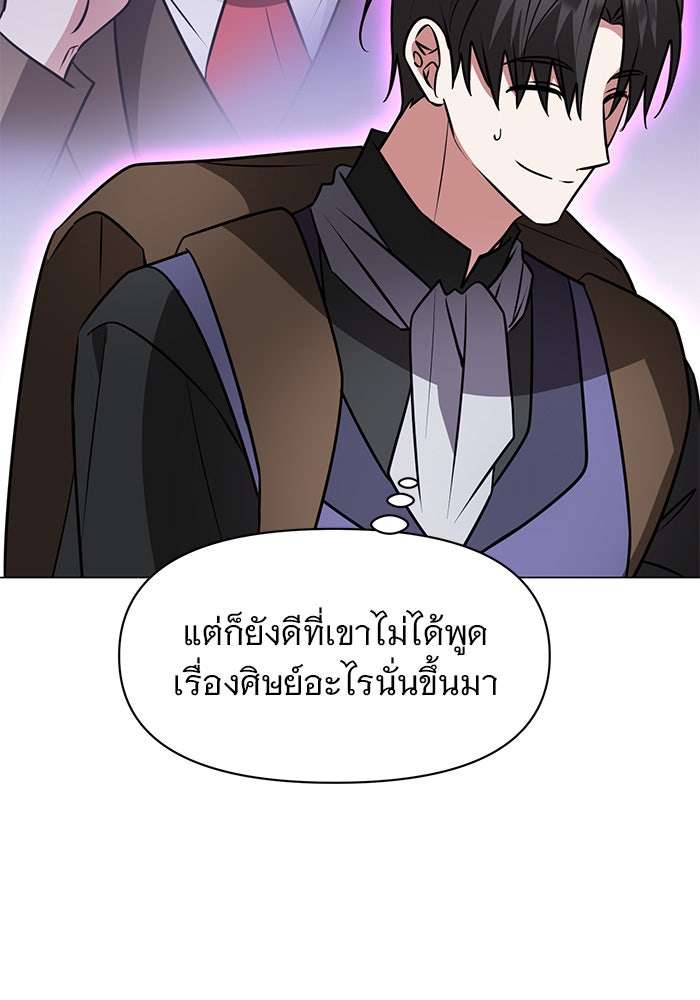 อะคาเดมีนี้เห็นทีจะเจ๊ง - หน้า 13