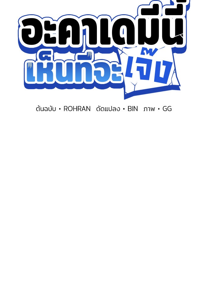 อะคาเดมีนี้เห็นทีจะเจ๊ง - หน้า 21