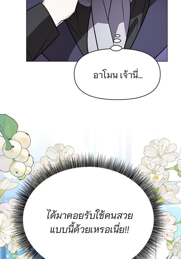 อะคาเดมีนี้เห็นทีจะเจ๊ง - หน้า 23