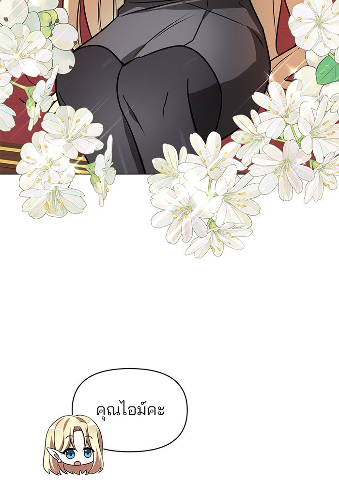 อะคาเดมีนี้เห็นทีจะเจ๊ง - หน้า 25