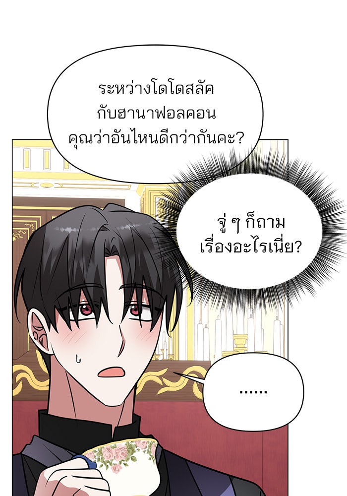 อะคาเดมีนี้เห็นทีจะเจ๊ง - หน้า 27