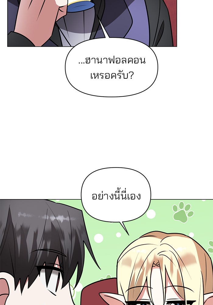 อะคาเดมีนี้เห็นทีจะเจ๊ง - หน้า 28