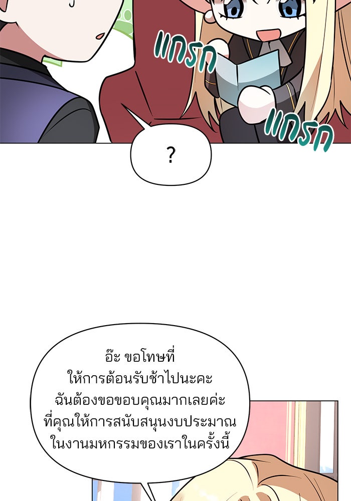 อะคาเดมีนี้เห็นทีจะเจ๊ง - หน้า 29