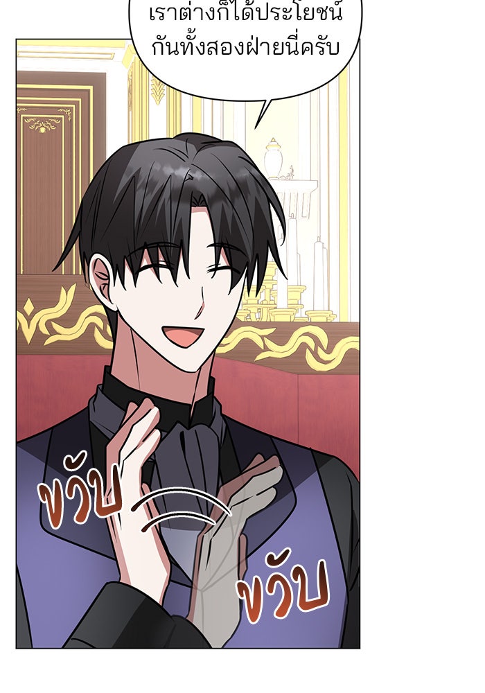 อะคาเดมีนี้เห็นทีจะเจ๊ง - หน้า 31