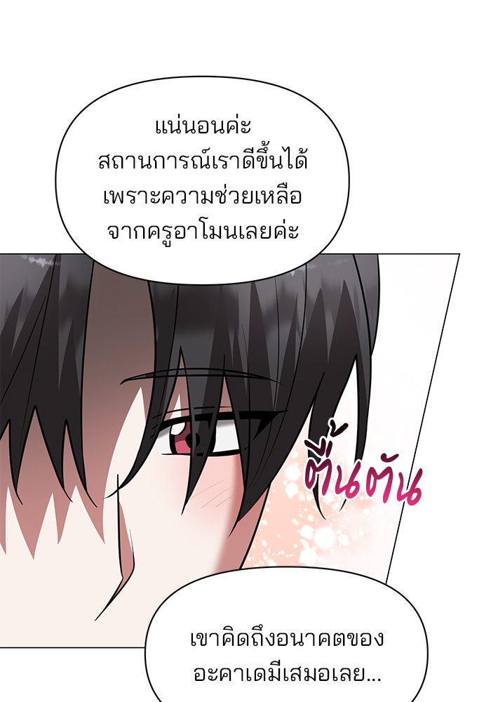 อะคาเดมีนี้เห็นทีจะเจ๊ง - หน้า 34