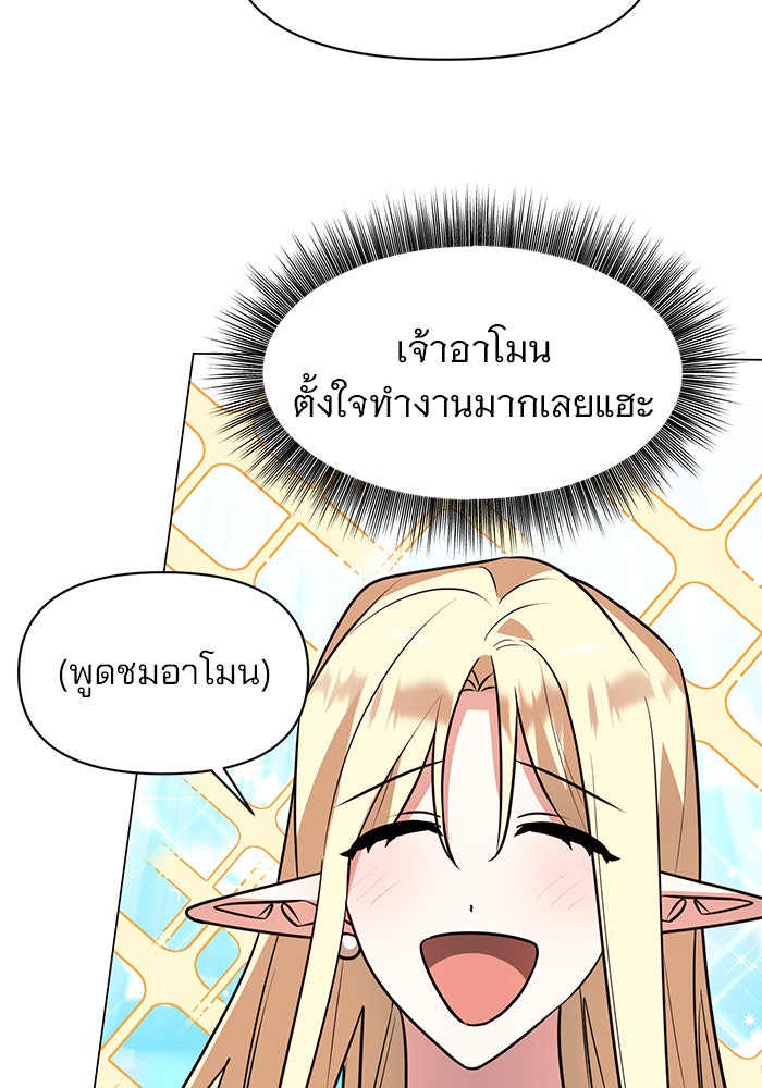 อะคาเดมีนี้เห็นทีจะเจ๊ง - หน้า 35