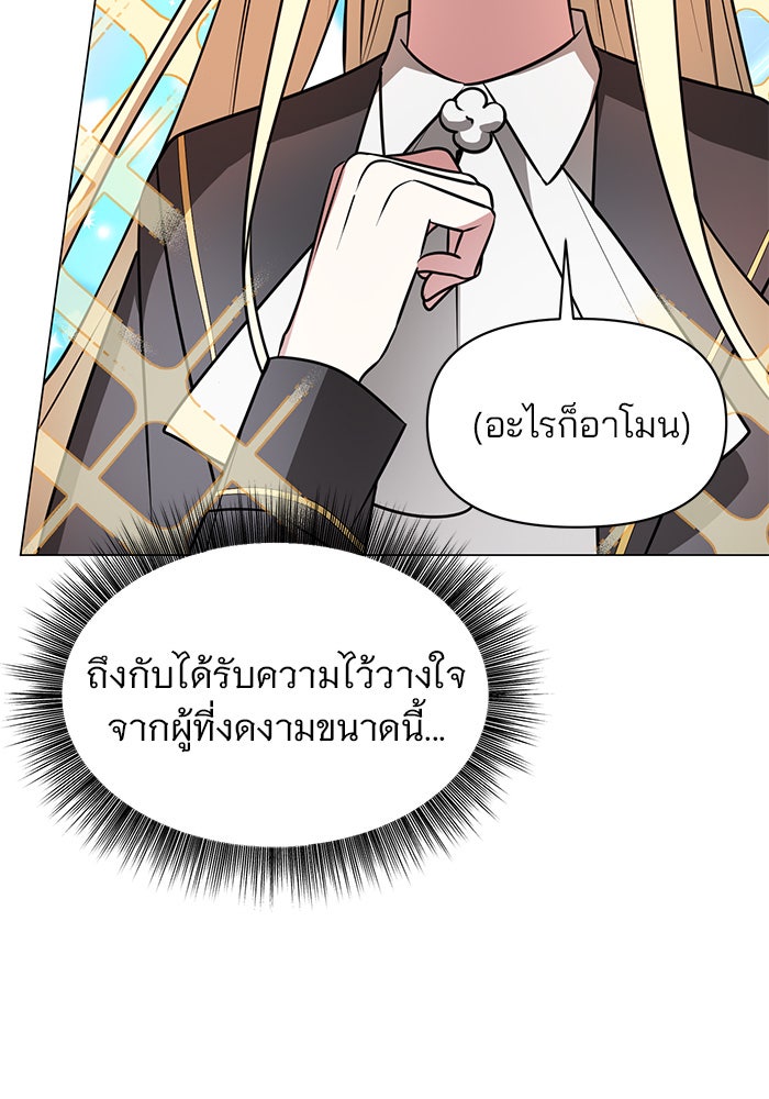 อะคาเดมีนี้เห็นทีจะเจ๊ง - หน้า 36