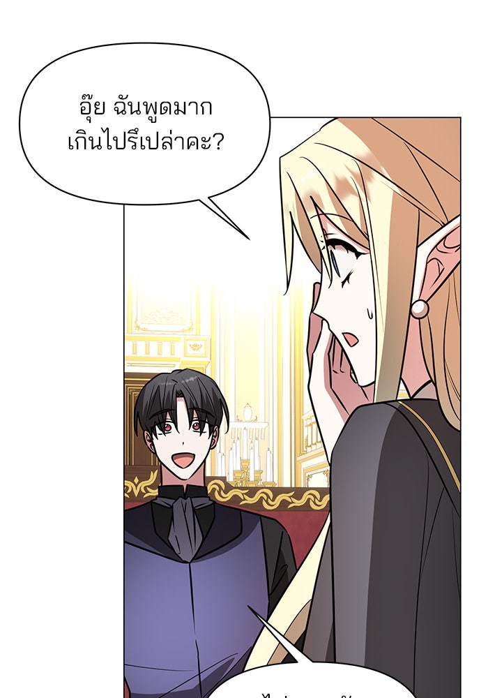 อะคาเดมีนี้เห็นทีจะเจ๊ง - หน้า 37