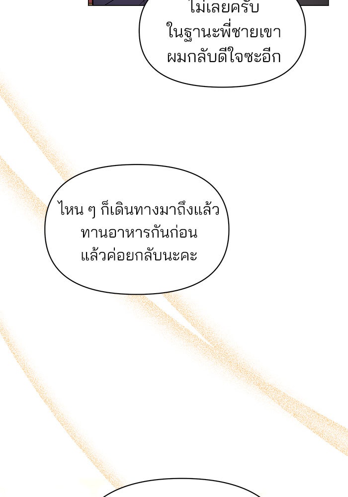 อะคาเดมีนี้เห็นทีจะเจ๊ง - หน้า 38