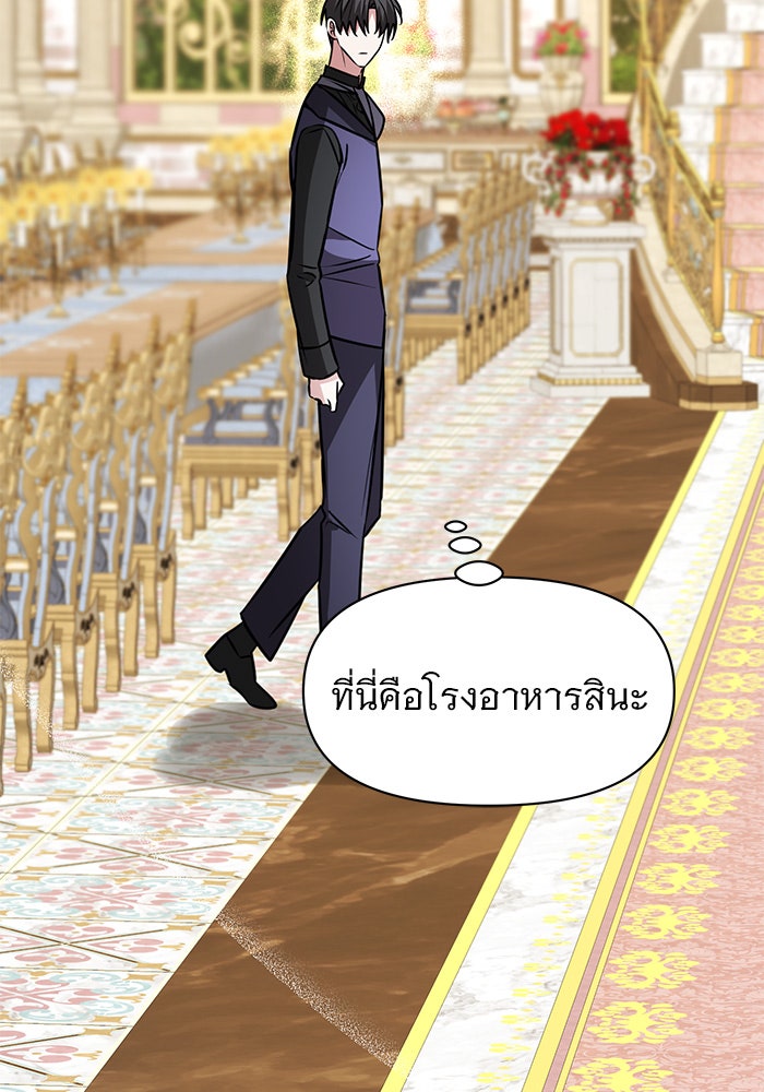 อะคาเดมีนี้เห็นทีจะเจ๊ง - หน้า 40