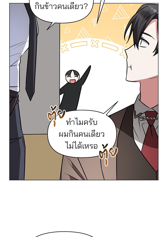 อะคาเดมีนี้เห็นทีจะเจ๊ง - หน้า 44